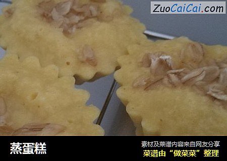 蒸蛋糕