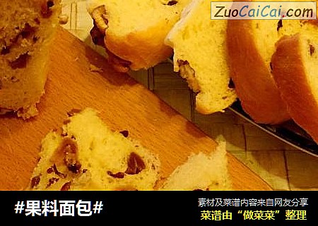 #果料面包#