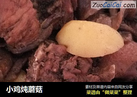 小鸡炖蘑菇