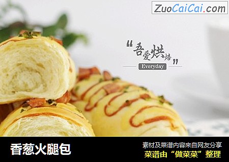香葱火腿包