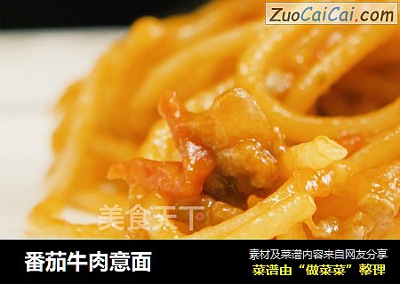  番茄牛肉意面