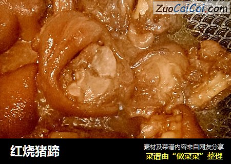 红烧猪蹄