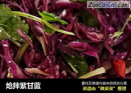 炝拌紫甘蓝