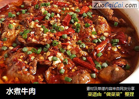 水煮牛肉