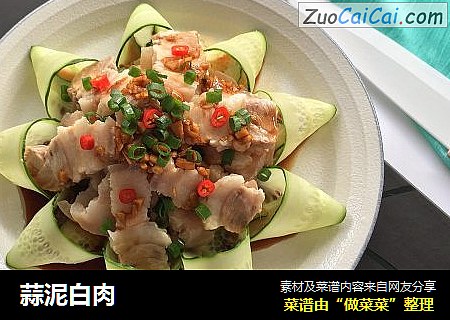 蒜泥白肉