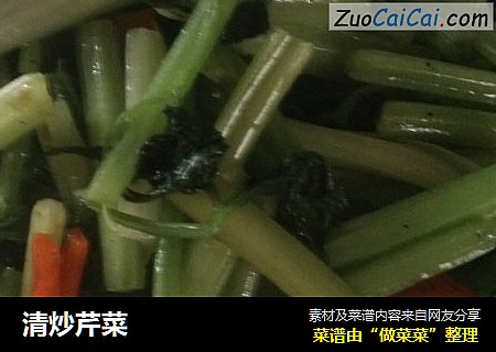 清炒芹菜