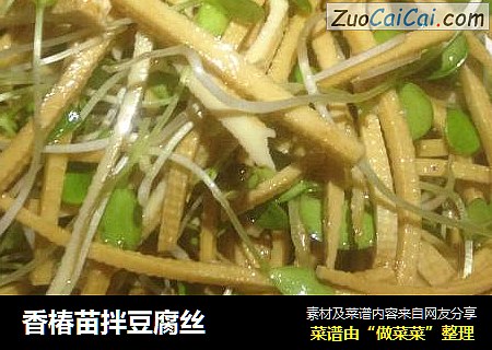 香椿苗拌豆腐丝