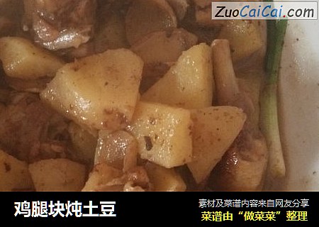 鸡腿块炖土豆