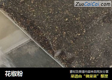 花椒粉