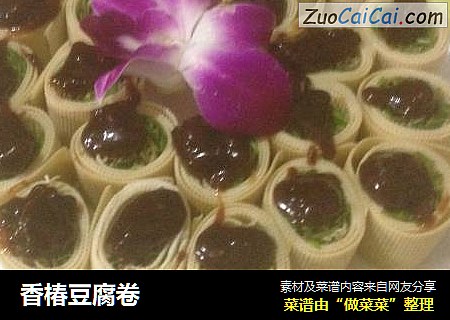 香椿豆腐卷