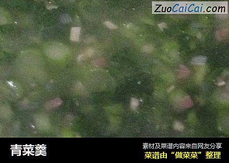 青菜羹