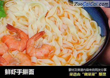 鲜虾手擀面