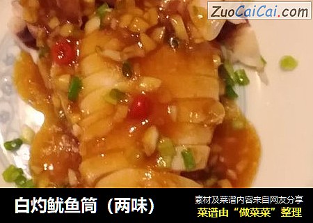 白灼鱿鱼筒（两味）