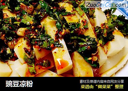 豌豆凉粉