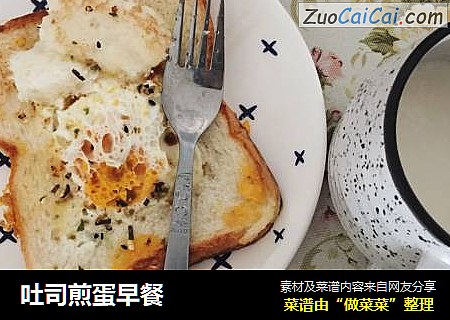 吐司煎蛋早餐