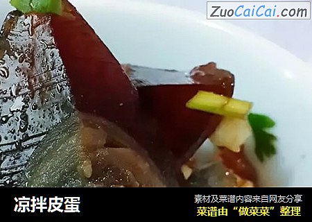 凉拌皮蛋