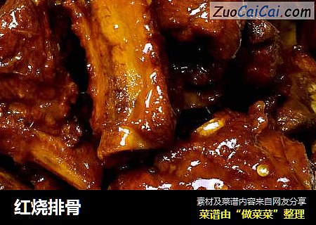 红烧排骨