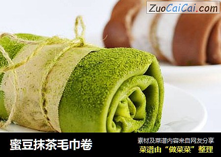 蜜豆抹茶毛巾卷