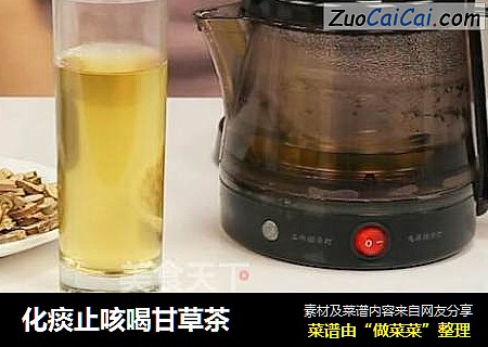 化痰止咳喝甘草茶