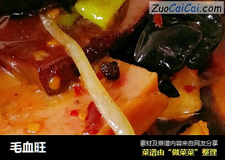毛血旺