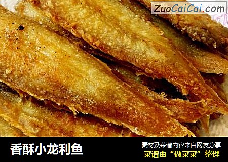 香酥小龙利鱼