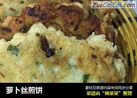 萝卜丝煎饼