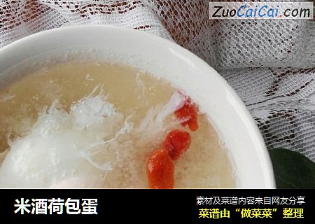 米酒荷包蛋
