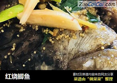 红烧鲫鱼