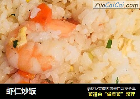 虾仁炒饭