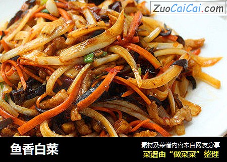 鱼香白菜