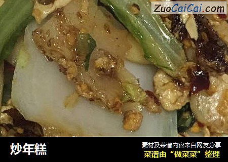炒年糕