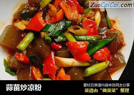 蒜苗炒凉粉