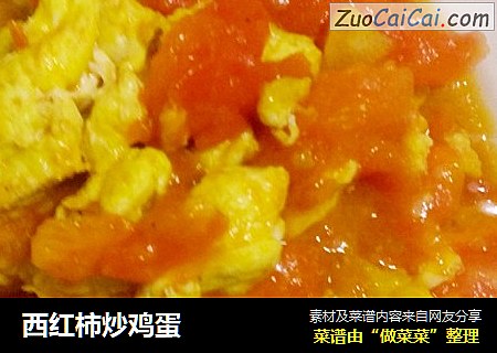 西红柿炒鸡蛋