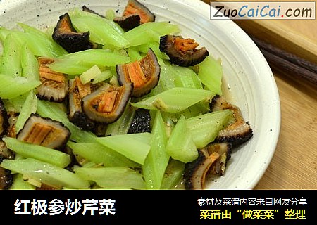红极参炒芹菜