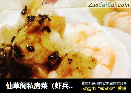 仙草阁私房菜（虾兵蟹将）--唯美主义（蒜蓉海味）