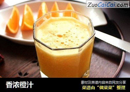 香浓橙汁