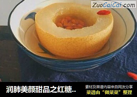 润肺美颜甜品之红糖雪梨