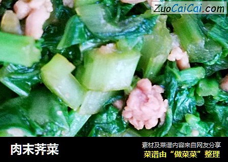 肉末荠菜