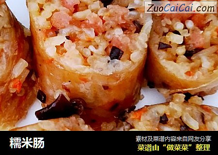 糯米肠