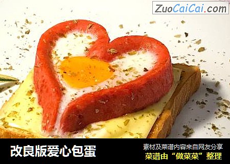 改良版爱心包蛋