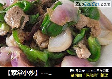 家常小炒