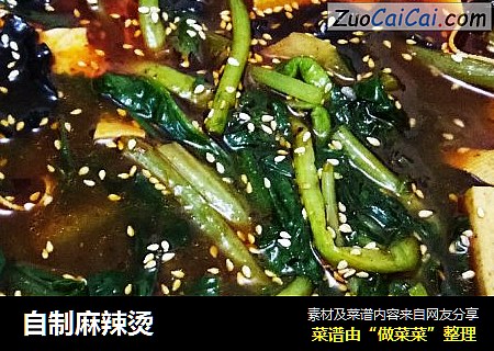 自制麻辣烫