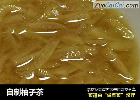 自制柚子茶