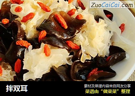 拌双耳