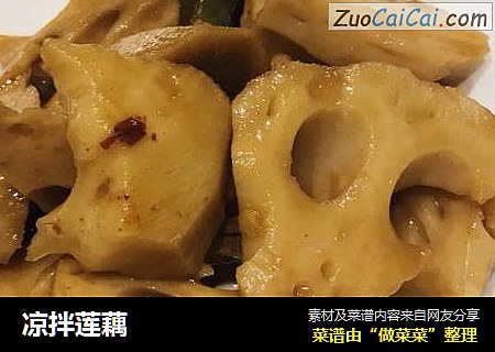 凉拌莲藕