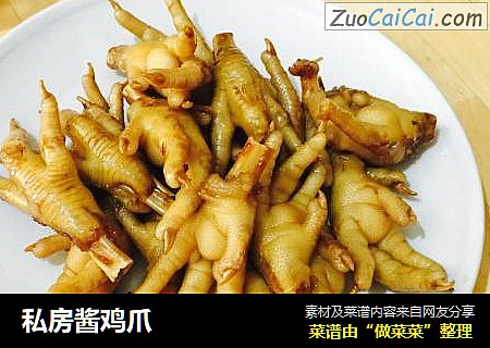 私房酱鸡爪