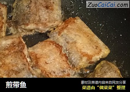 煎带鱼