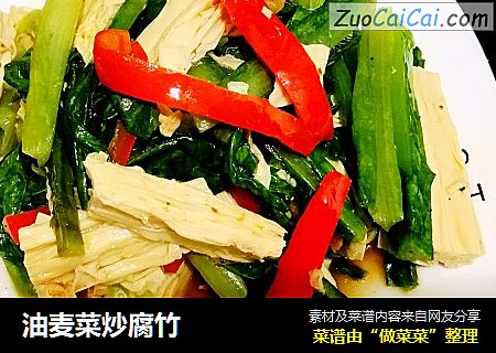 油麦菜炒腐竹