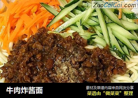 牛肉炸酱面