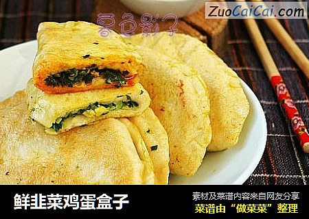鲜韭菜鸡蛋盒子